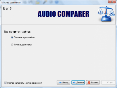 Audio Comparer 1.7 + keygen