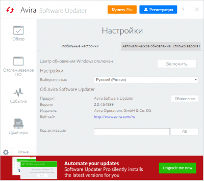 Avira Software Updater 2.0.6.9957 + кряк