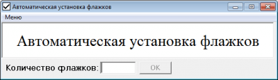 Автоматическая установка флажков 2.0 Автоматическая установка флажков 2.0