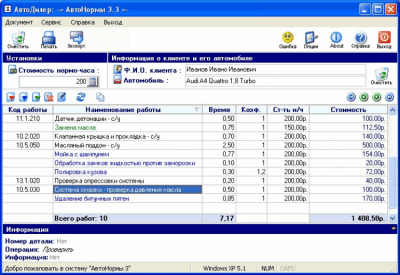 АвтоНормы 3.3