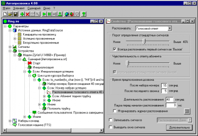 Автопрозвонка 4.10