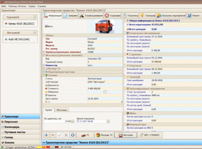 Автотранспорт Professional Edition 14.4 Автотранспорт Professional Edition 14.4