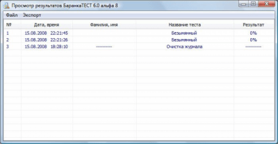 БаранкаТЕСТ 6.0 альфа 8