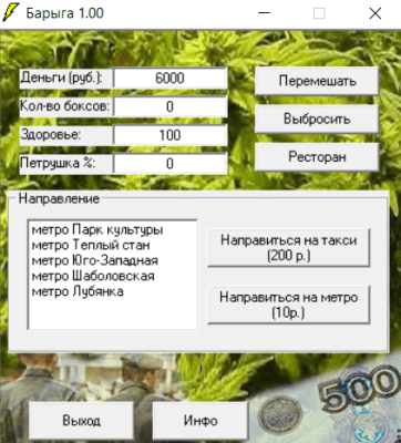 Барыга 1.0 Барыга 1.0