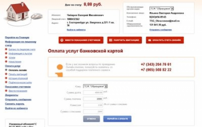 Биллинг Онлайн 2.875