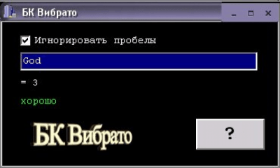 БК Вибрато 1.0