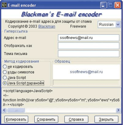Blackman`s E-mail encoder 1.2