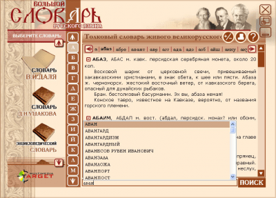Большой словарь русского языка 2.0.1.170 + key Большой словарь русского языка 2.0.1.170 + key
