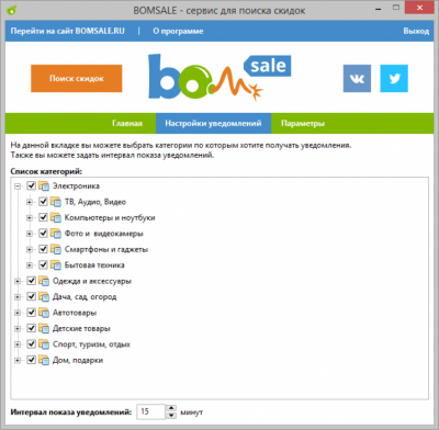 BOMSALE 1.2 BOMSALE 1.2