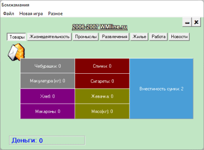 Бомжамания 1.4