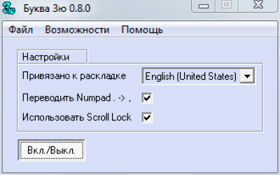 Буква Зю 0.8.0