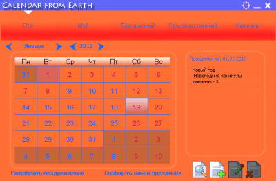 Календарь праздников 1.3.4