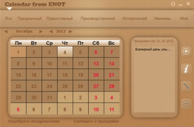 Calendar from ENOT 1.2.1