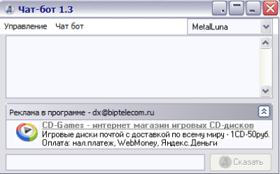 Чат-Бот (ChatBot) 1.3