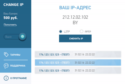 ChIP - Замена IP 2.0