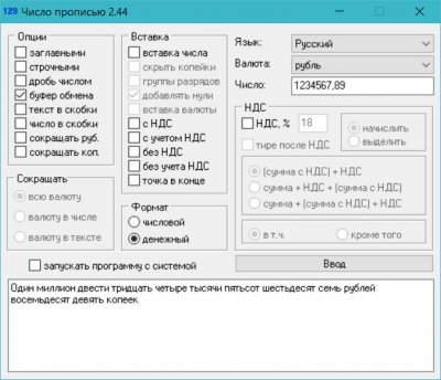 Число прописью 2.4