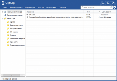 ClipClip 2.1.3383
