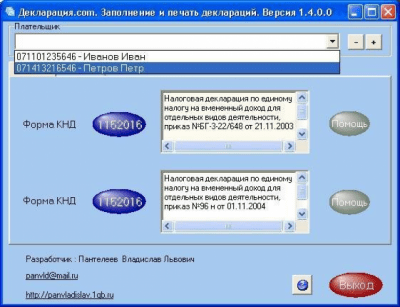 Декларация.com v1.6.0.0 last