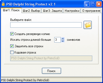 Delphi String Protect 2.1 + активатор