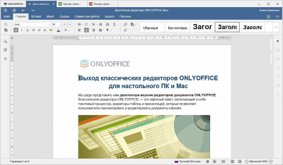 Десктопные редакторы ONLYOFFICE 5.1.29.348 Десктопные редакторы ONLYOFFICE 5.1.29.348