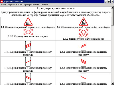 Дорожные знаки РФ 6.1