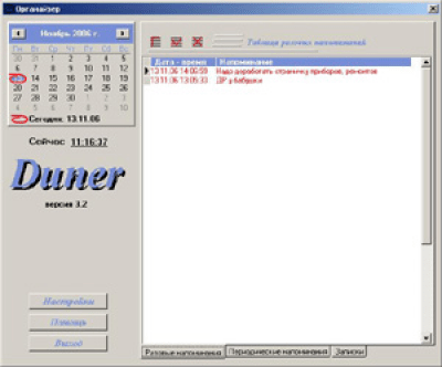 Duner 3.2