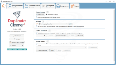 DigitalVolcano Duplicate Cleaner 5.16.0.0 + код активации