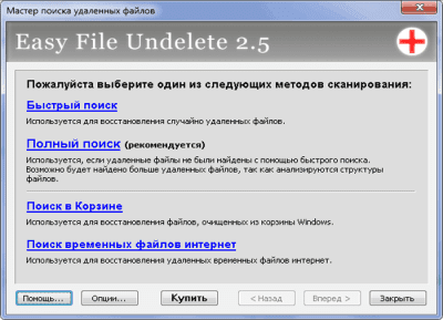 Easy File Undelete 3.0 + лицензионный ключ