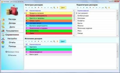 Экономка lite 1.1 Экономка lite 1.1