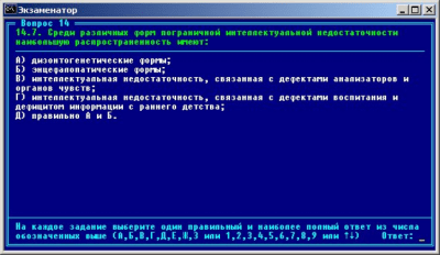 Экзаменатор last Экзаменатор last