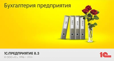 Электр. книга 1С Предприятие 8.3 v3.0 Электр. книга 1С Предприятие 8.3 v3.0