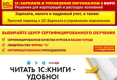 Электронная книга 1С Зарплата и Управление Персоналом last Электронная книга 1С Зарплата и Управление Персоналом last