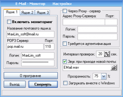 E-Mail Монитор 5.05