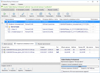 Exiland Backup Professional 4.5 + ключ активации