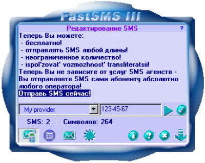 FastSMS III 3.3