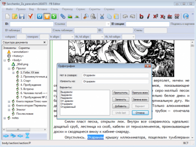 Fiction Book Editor 2.6.6