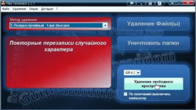 Files Terminator Portable 2.7.0.2