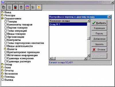 ФОЛИО WinСклад v4.хх last ФОЛИО WinСклад v4.хх last