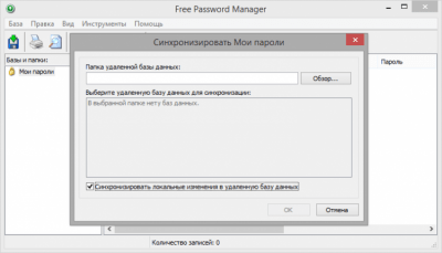 Free Password Manager 1.1.17