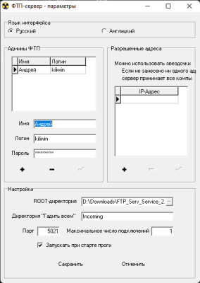 ФТП-сервер-ПРОГ 2.0 ФТП-сервер-ПРОГ 2.0