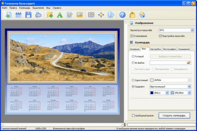 Генератор Календарей 2.97