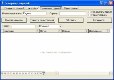 Генератор паролей для ПК 1.0 Генератор паролей для ПК 1.0