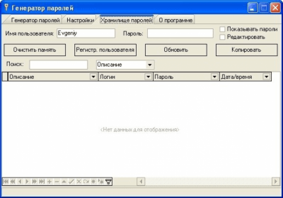 Генератор паролей для ПК 1.0