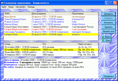 Генератор праздников 0.91