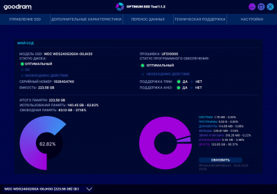 OPTIMUM SSD Tool 1.1.3