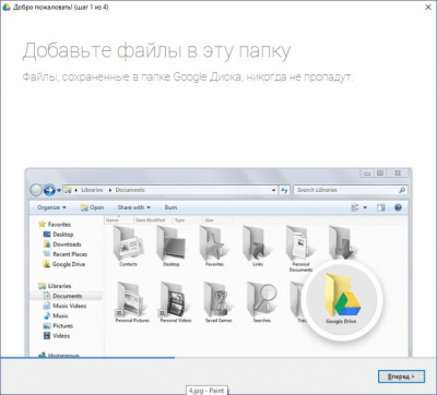 Google Диск 1.3.3209.2688