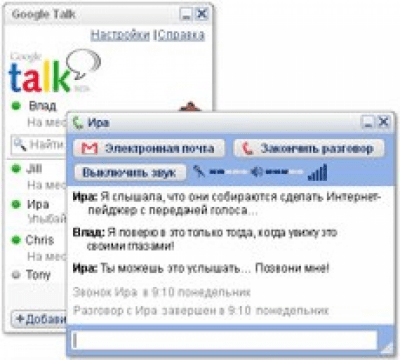 Google Talk 1.0.0.105