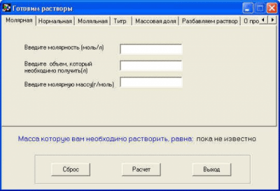 Готовим растворы 2.1