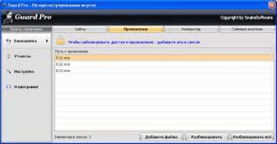 Guard Pro 1.0 + код активации Guard Pro 1.0 + код активации