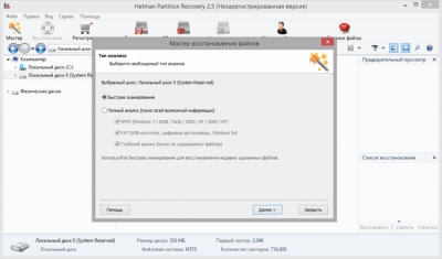 Hetman Partition Recovery 2.8 + лицензионный ключ